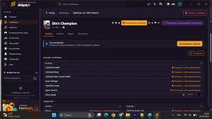 Din´s Champion Trainer +13 v1.003  (Cheat Happens)